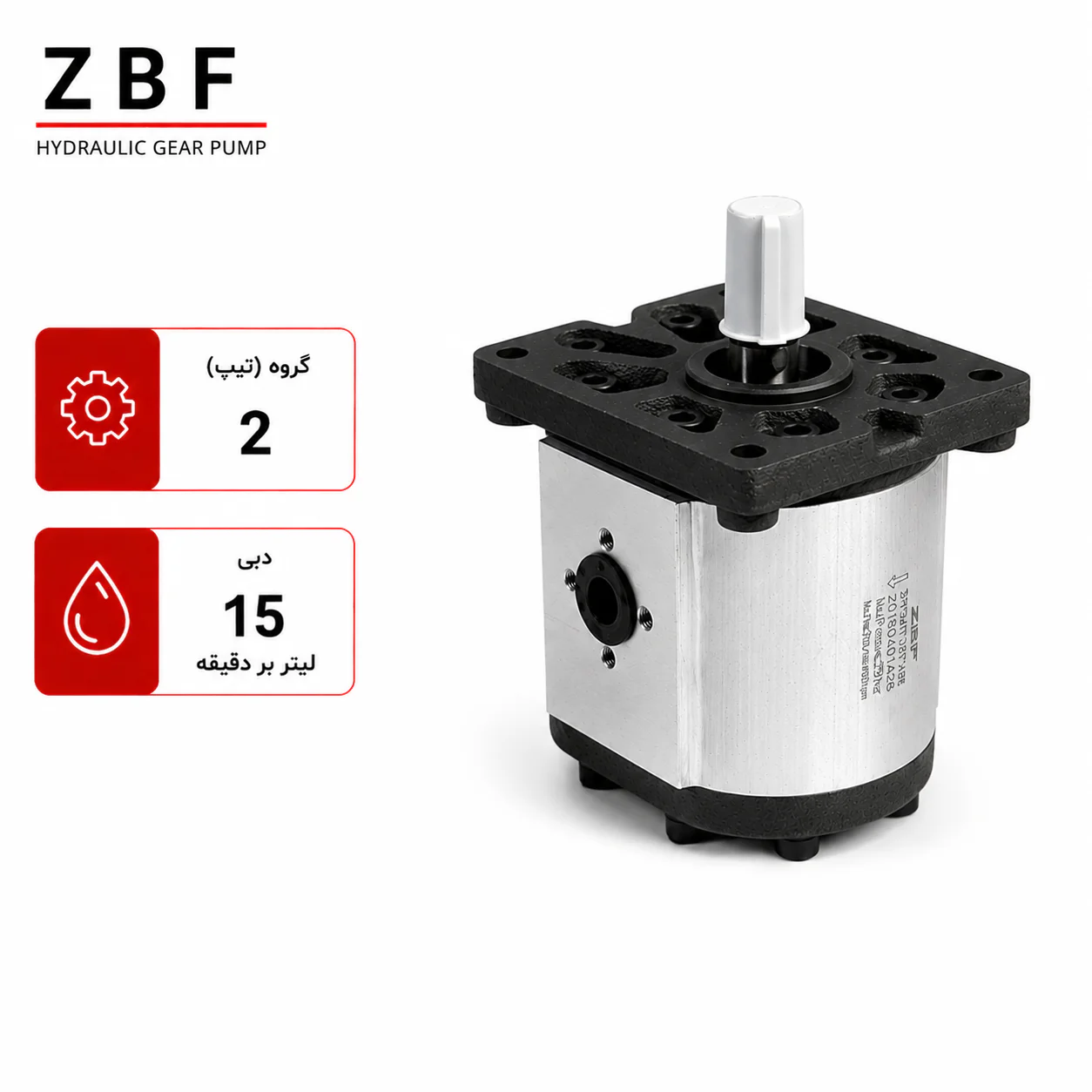 پمپ دنده ای 15 لیتر ZBF پمپ دنده ای 15 لیتر ZBF