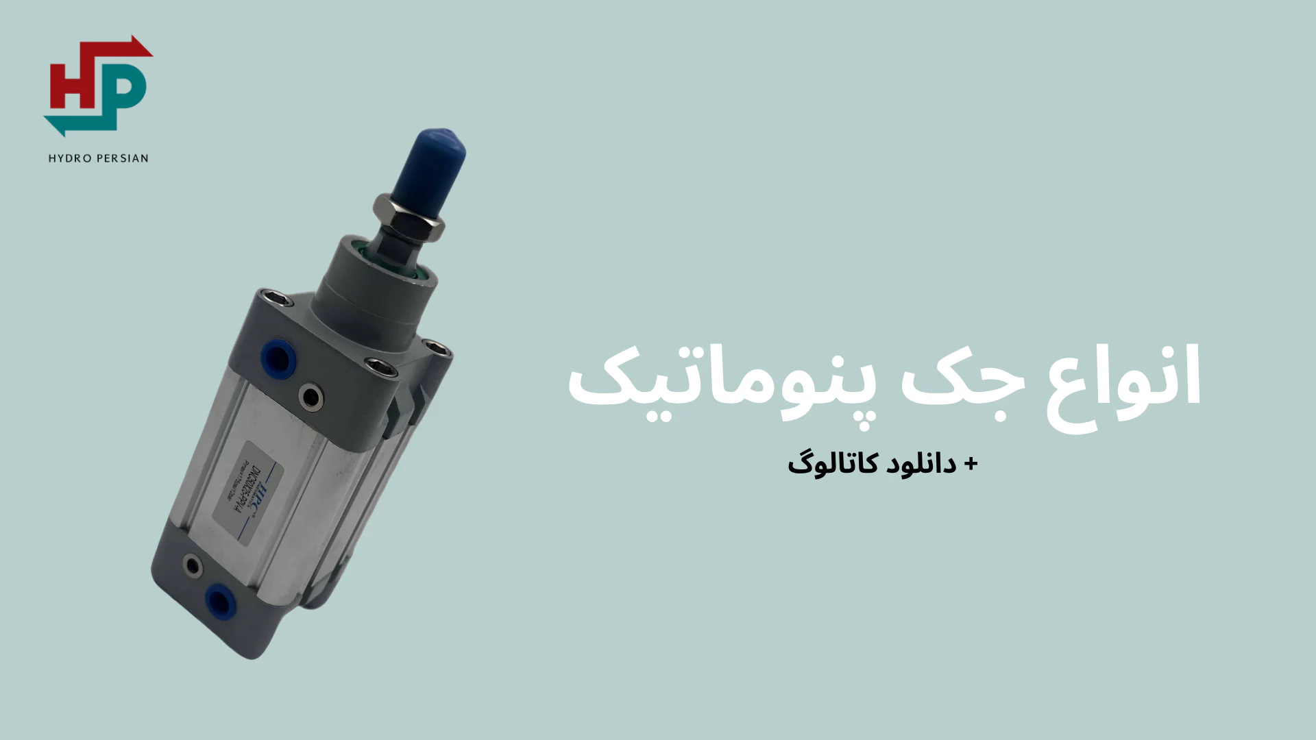 انواع جک پنوماتیک