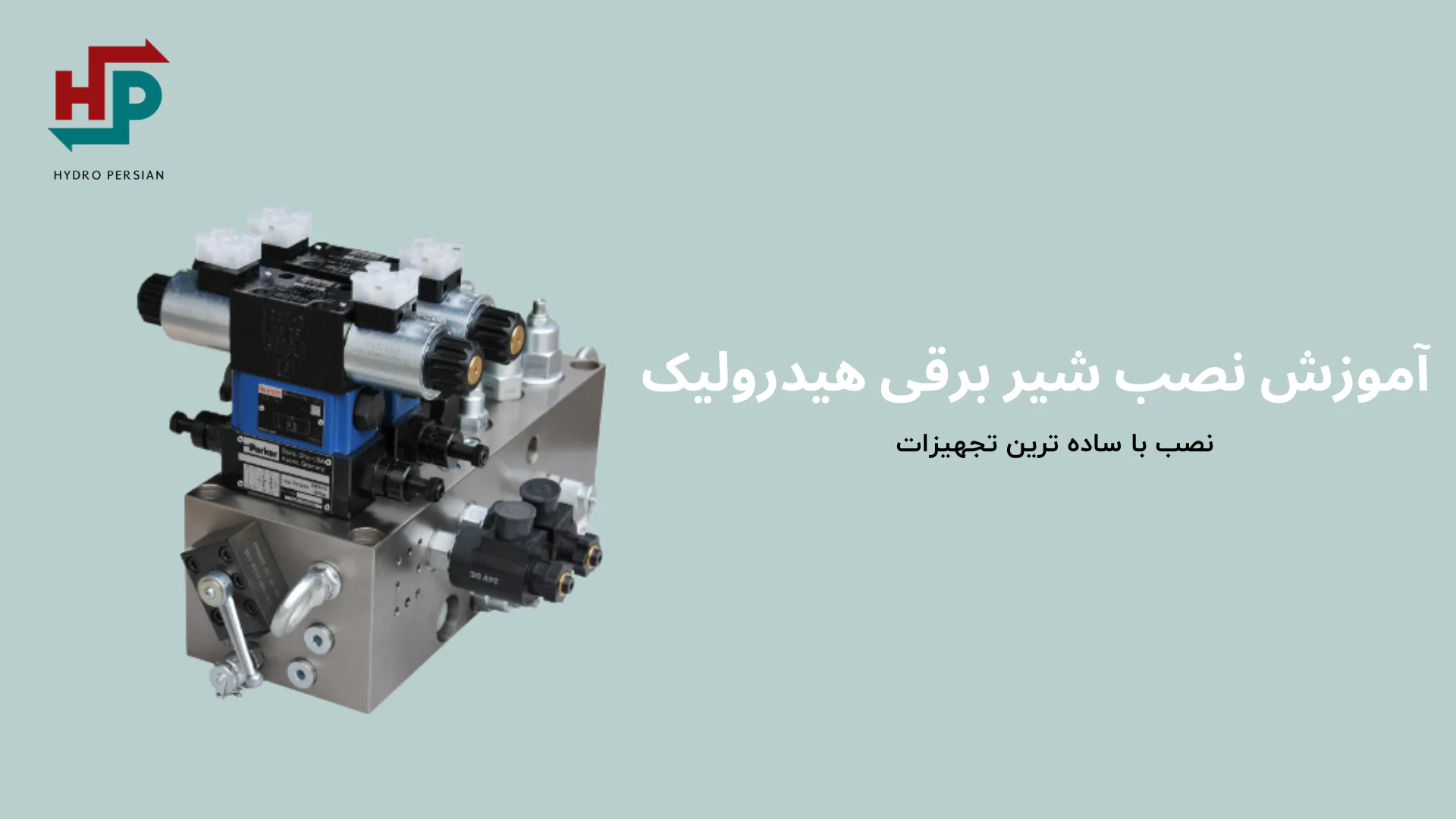 آموزش نصب شیر برقی هیدرولیک