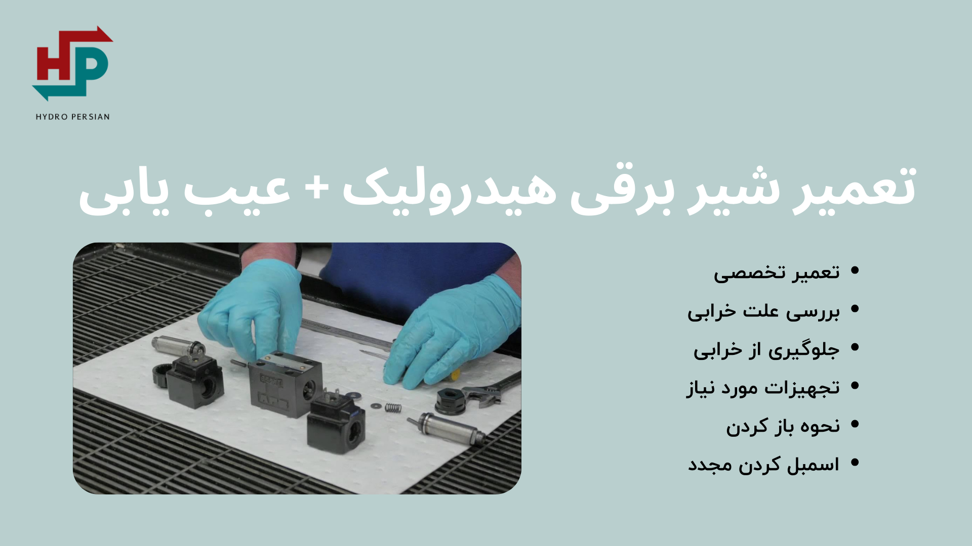 تعمیر شیر برقی هیدرولیک