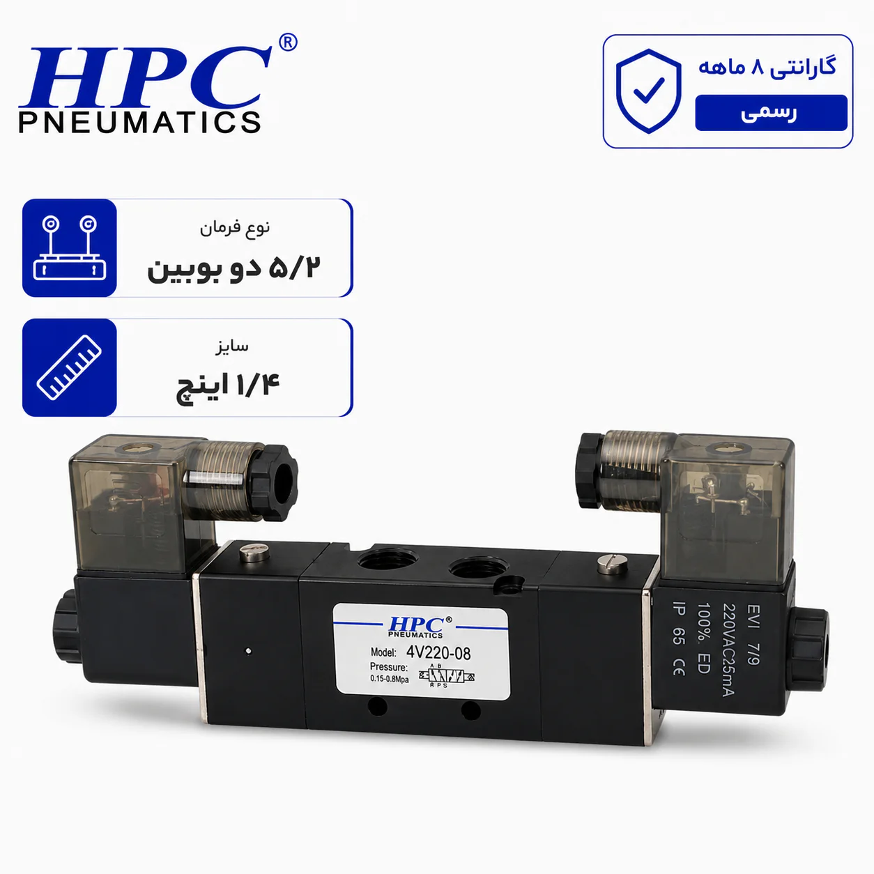 شیر برقی پنوماتیک دو بوبین