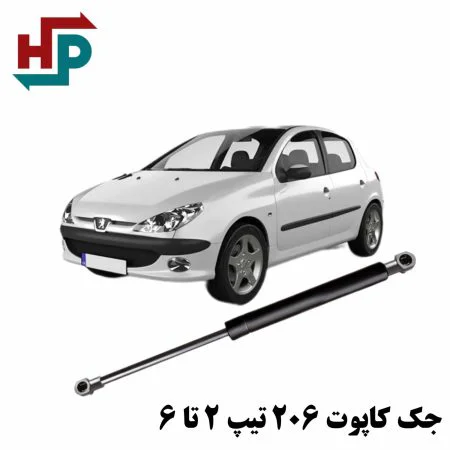 جک کاپوت 206 در هیدروپرشین
