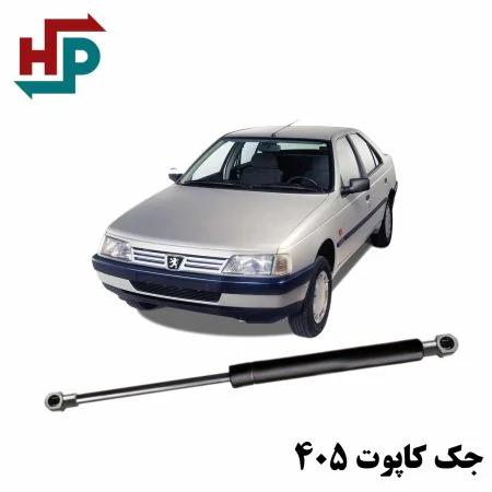 جک کاپوت 405 در هیدروپرشین