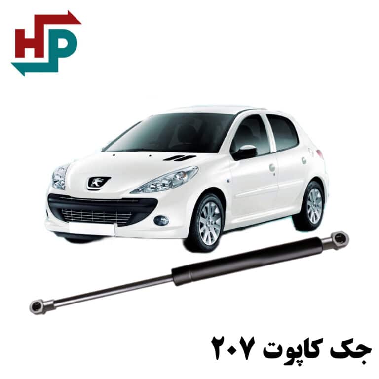 جک کاپوت 207 در هیدروپرشین