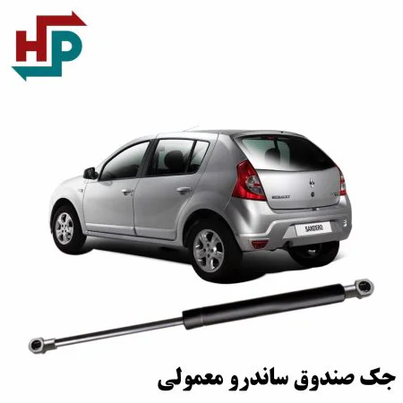 جک صندوق ساندرو در هیدروپرشین