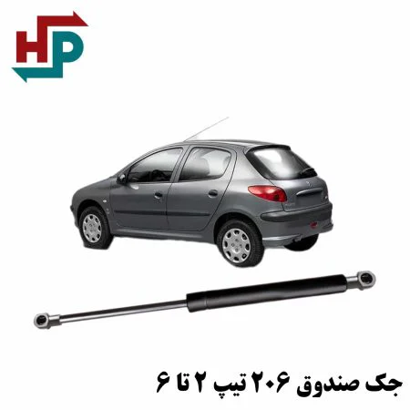 جک صندوق 206 در هیدروپرشین