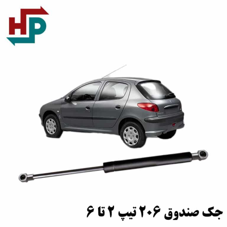 جک صندوق 206 در هیدروپرشین