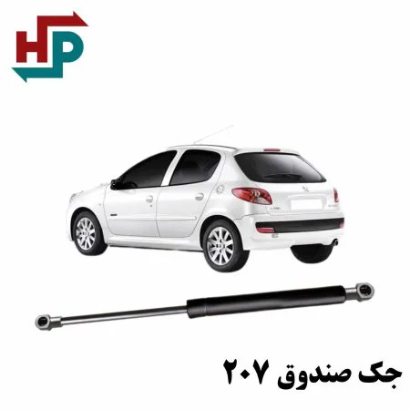 جک صندوق 207 در هیدروپرشین