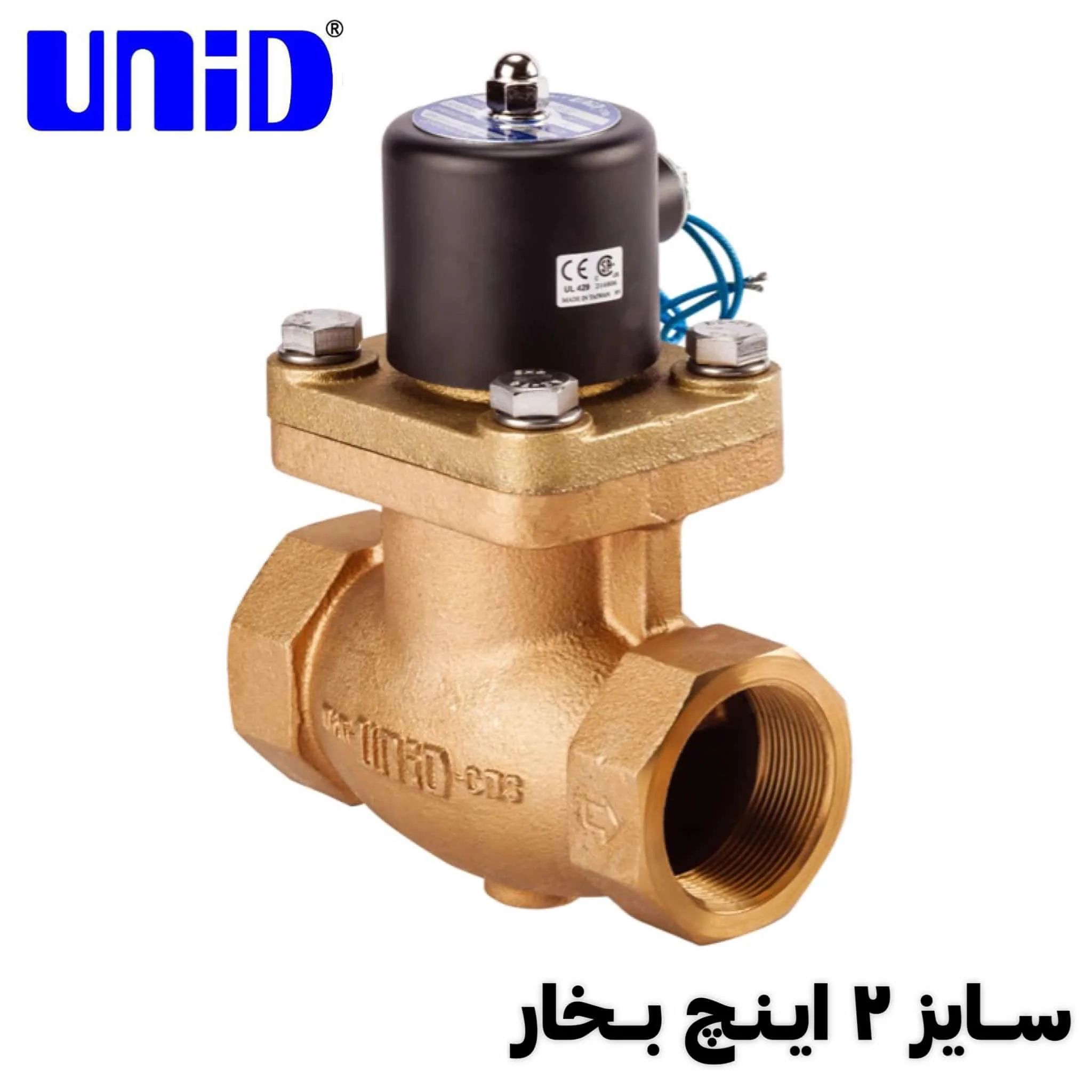 شیر برقی دیگ بخار