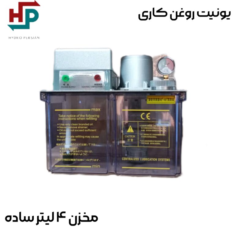 یونیت روغن کاری 4 لیتر ساده
