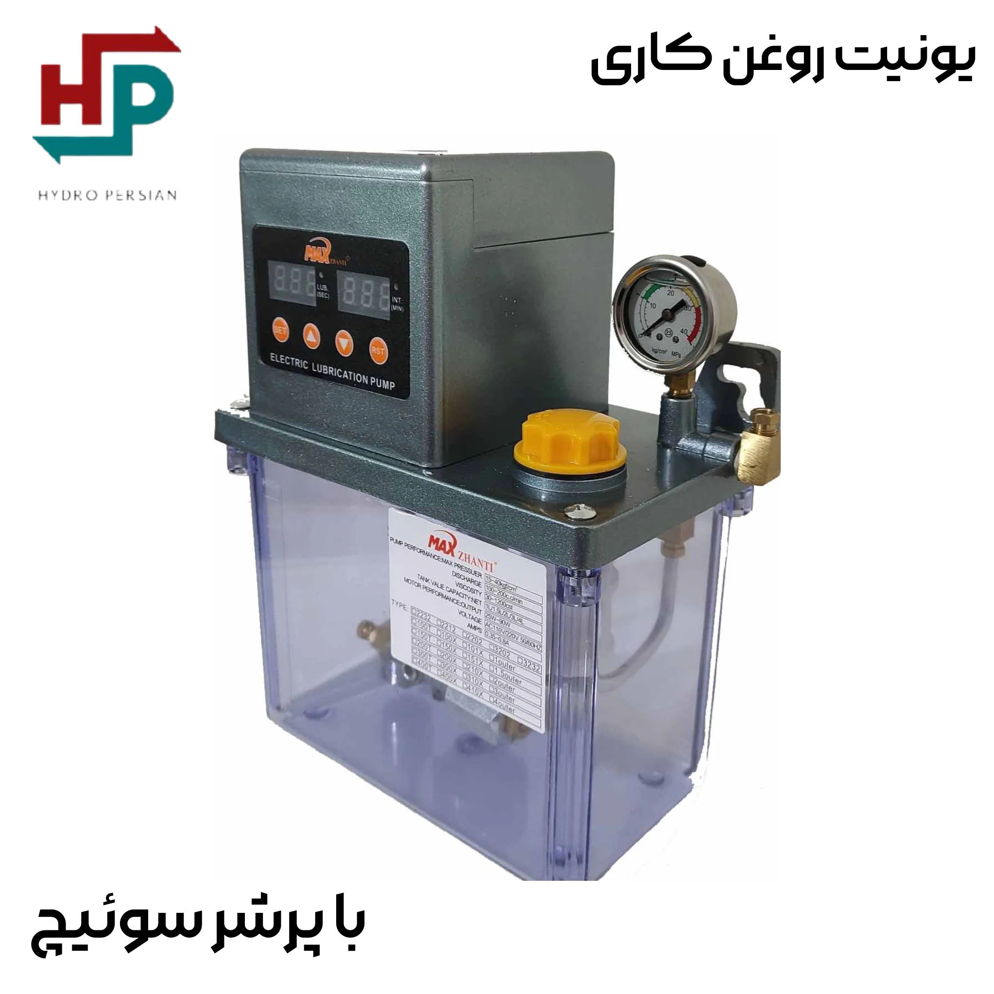 یونیت روغن کاری با پرشر سوئیچ یونیت روغن کاری با پرشر سوئیچ
