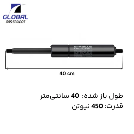 جک گازی 40 سانت - 450 نیوتن
