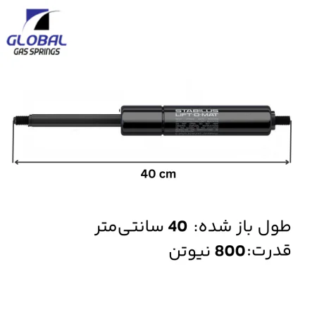 جک گازی 40 سانت - 800 نیوتن