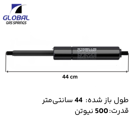 جک گازی 44 سانت - 500 نیوتن