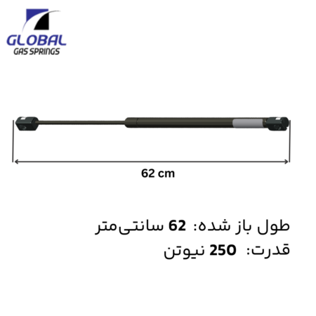 جک گازی 62 سانت - 250 نیوتن