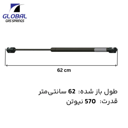 جک گازی 62 سانت - 570 نیوتن