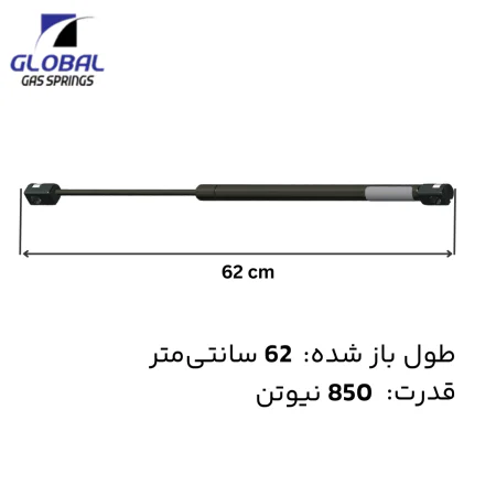 جک گازی 62 سانت - 800 نیوتن