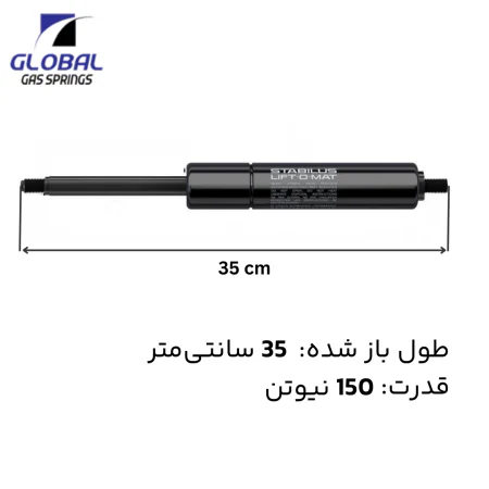 جک گازی 35 سانت - 150 نیوتن