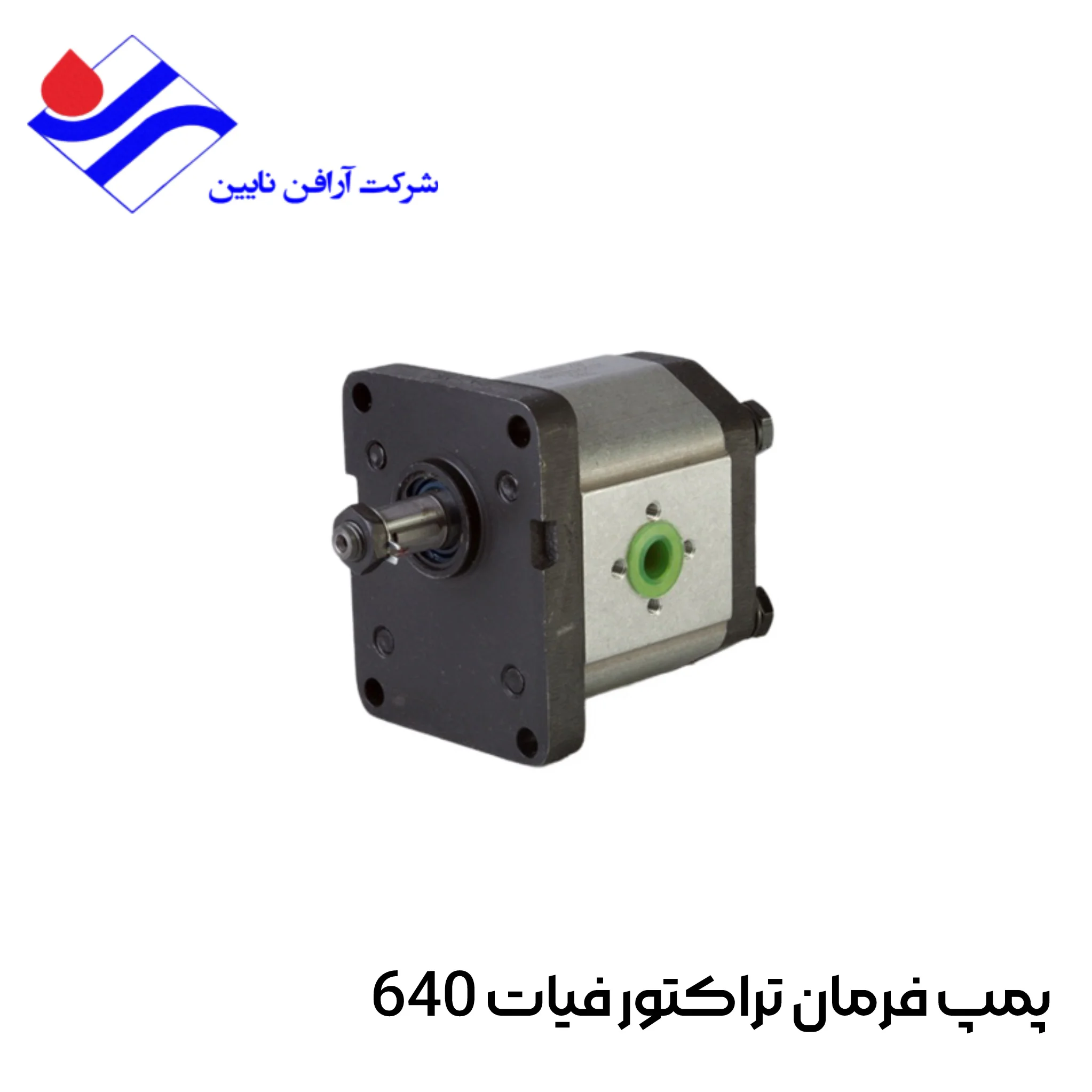 پمپ هیدرولیک فرمان تراکتور فیات 640 پمپ هیدرولیک فرمان تراکتور فیات 640