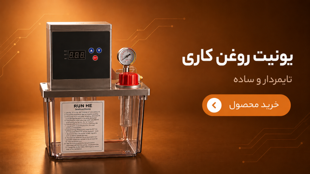 خرید یونیت روغن کاری از هیدروپرشین