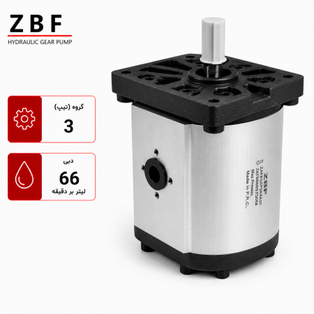 پمپ ZBF 66 لیتر