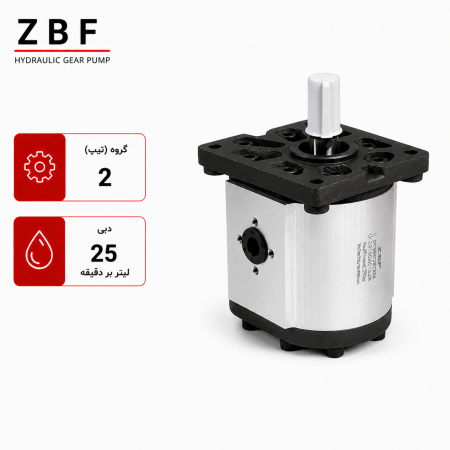 پمپ هیدرولیک 25 لیتر ZBF