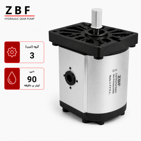 پمپ هیدرولیک دنده ای 90 لیتر ZBF