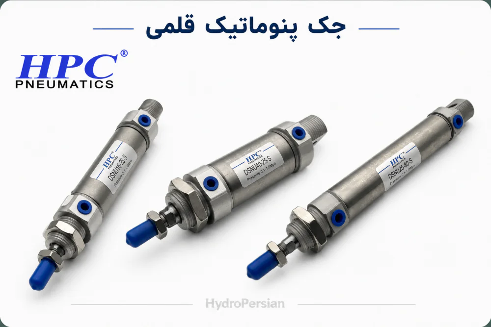 جک پنوماتیک قلمی