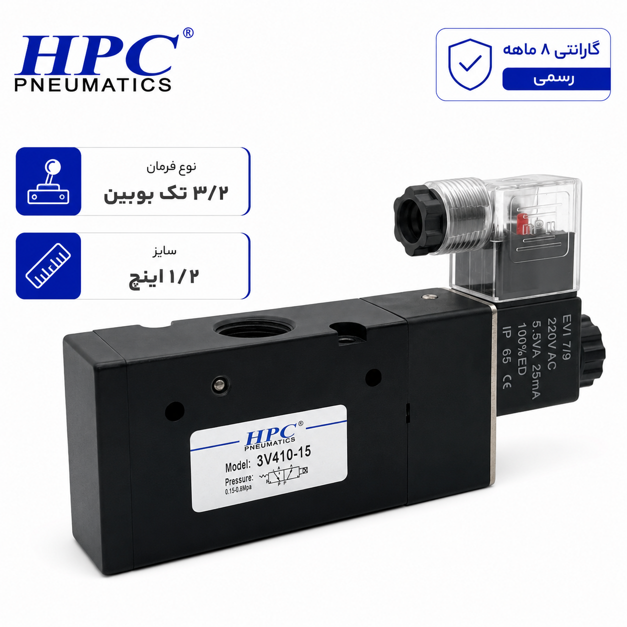 شیر برقی پنوماتیک 3/2 سایز 1/2
