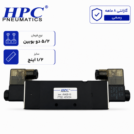 شیر برقی پنوماتیک 5/2 دو بوبین