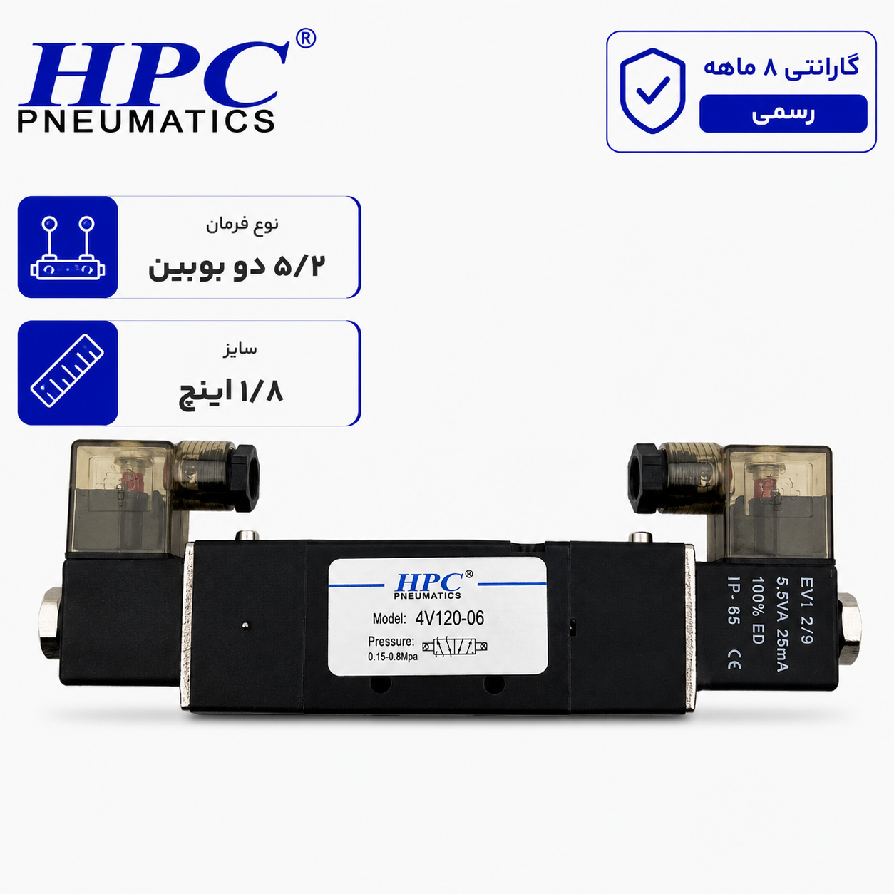 شیر برقی پنوماتیک دوبل