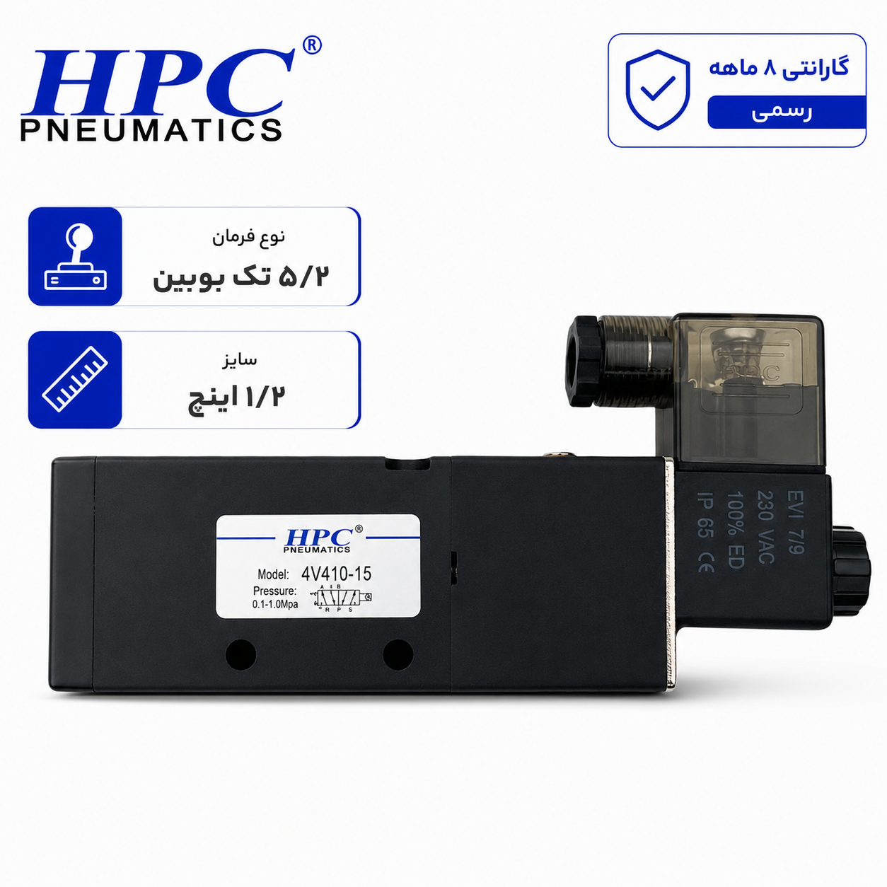 شیر برقی پنوماتیک پنج دو