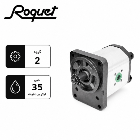 پمپ roquet 35 لیتر