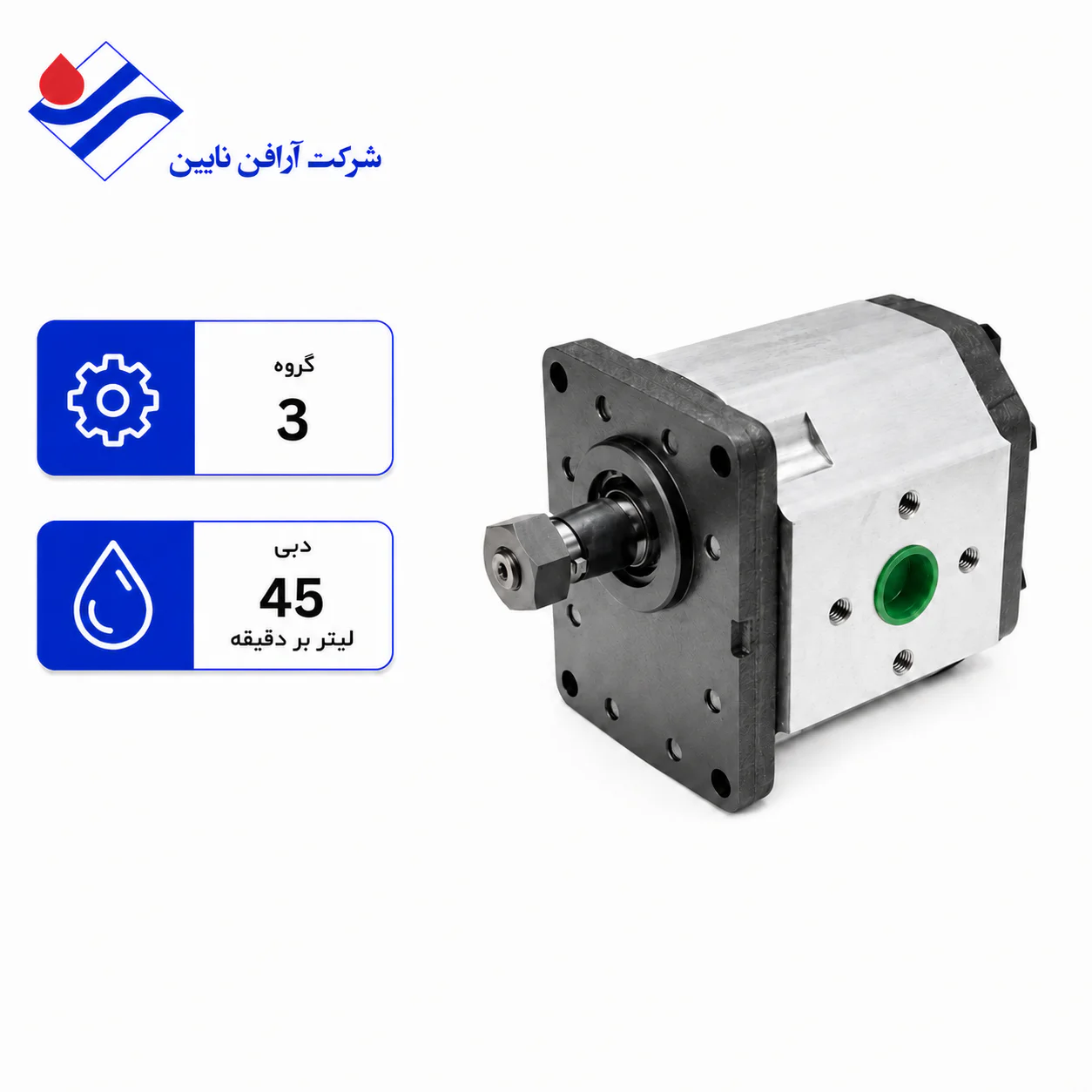 پمپ آرافن 45 لیتر