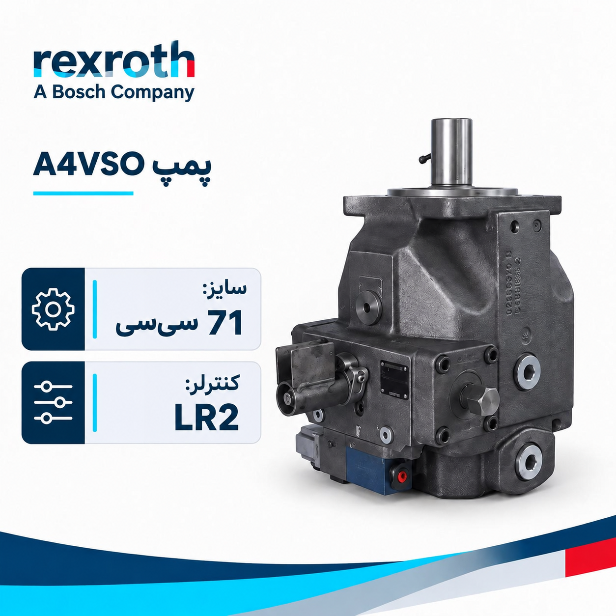 پمپ هیدرولیک A4VSO71-LR2 REXROTH