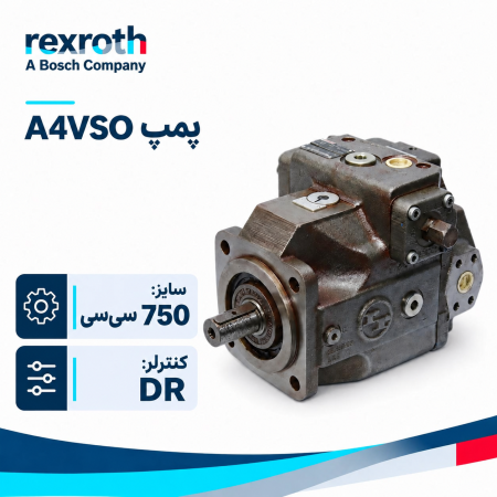 پمپ هیدرولیک A4VSO750-DR REXROTH