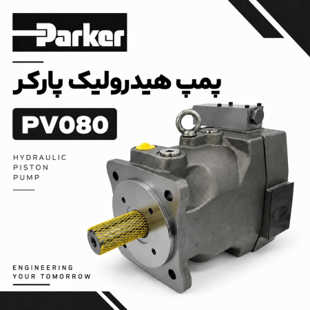 پمپ هیدرولیک پارکر PV080