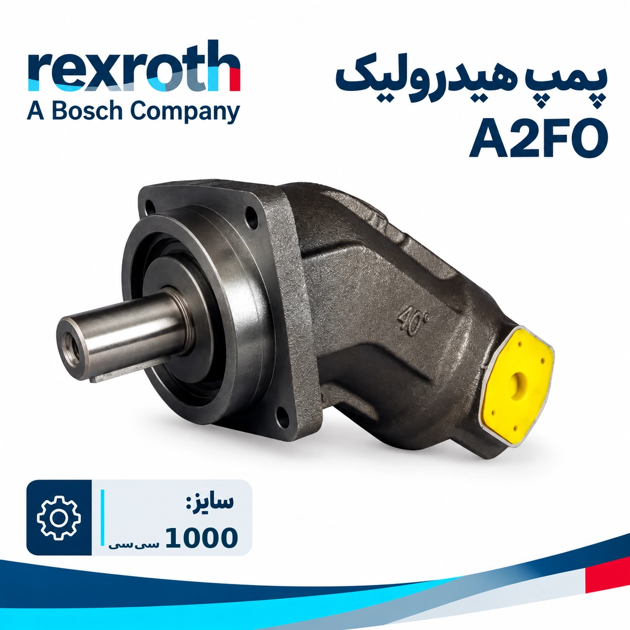 پمپ هیدرولیک رکسروت A2FO1000 سری 6 با حجم جابه‌جایی 1000 سی‌سی در هر دور