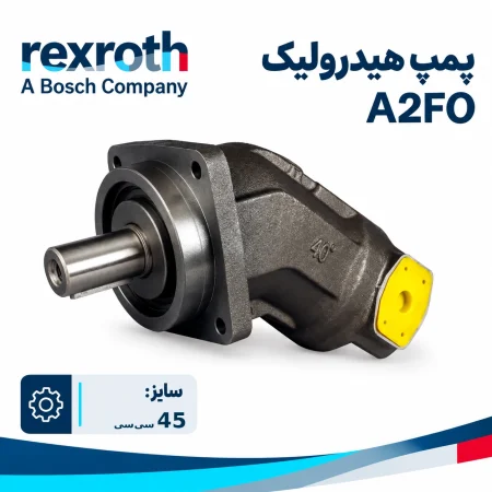 پمپ هیدرولیک رکسروت A2FO45 سری 6 با حجم جابه‌جایی 45 سی‌سی در هر دور