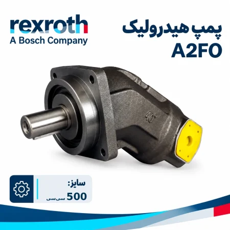 پمپ هیدرولیک رکسروت A2FO500 سری 6 با حجم جابه‌جایی 500 سی‌سی در هر دور